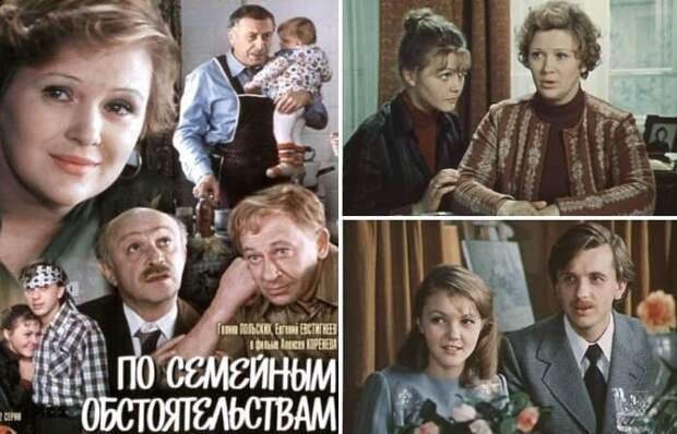 Кадры из фильма *По семейным обстоятельствам*, 1977 | Фото: kino-teatr.ru