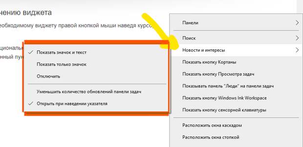Как отключить "надоедливый" виджет с погодой и новостями в Windows 10 за три клика