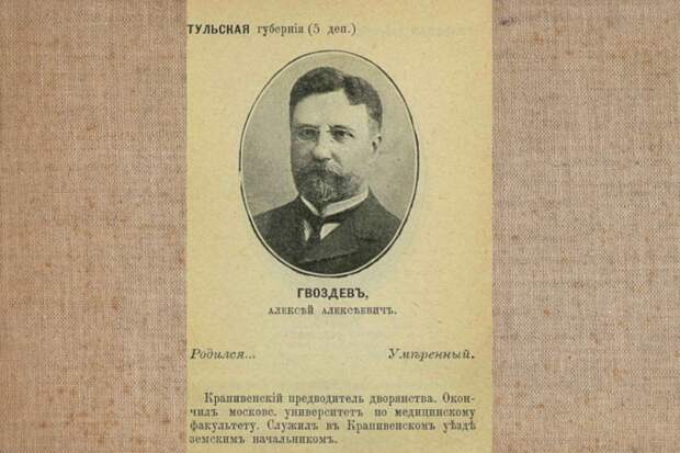 Туляки узнали о жизни Алексея Гвоздева