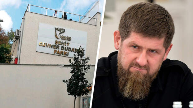 Глава Чечни просит МИД принять меры против Турции из-за провокации с именем Дудаева