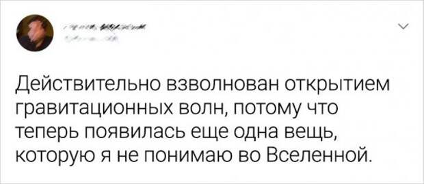 твит про волны
