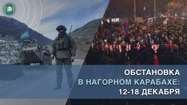 Азербайджан ликвидировал армянские анклавы в Карабахе, Ереван опасается потери Сюника