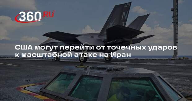 NYT: Трамп готов нанести крупномасштабный удар по Ирану для смены власти