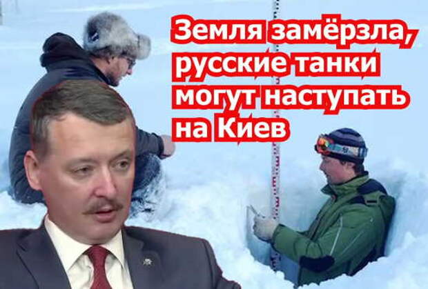 Игорь Стрелков: Всё только начинается!. До войны осталось три дня - ГОТОВЬТЕСЬ К КАТАСТРОФЕ (2022)