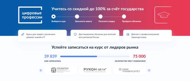 Более 60 IT-курсов доступно россиянам на платформе «Цифровых профессий»
