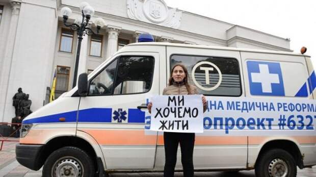 Как либертарианцы Гончарука «декоммунизируют» медицину
