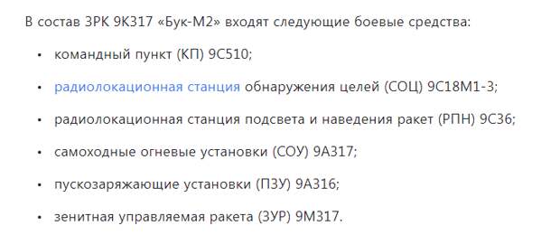 Комплекс 9К37 "Бук" является промежуточным звеном между средствами ПВО ближнего действия типа "Тор" или "Панцирь" и системами С-200-500.-6