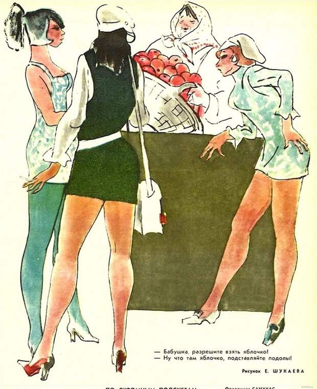 Короткие юбки в советское время считались вызывающей одеждой.
