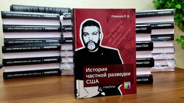 История частной разведки или шпионы на аутсорсе