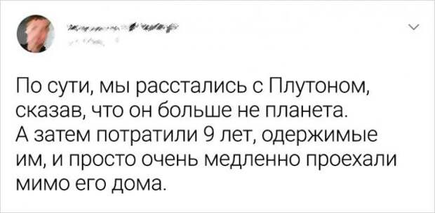 твит про плутон