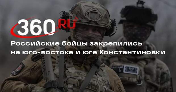Марочко: активизировались бои на восточных окраинах и в центре Константиновки