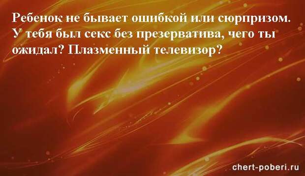 Самые смешные анекдоты ежедневная подборка chert-poberi-anekdoty-chert-poberi-anekdoty-33240924052020-16 картинка chert-poberi-anekdoty-33240924052020-16