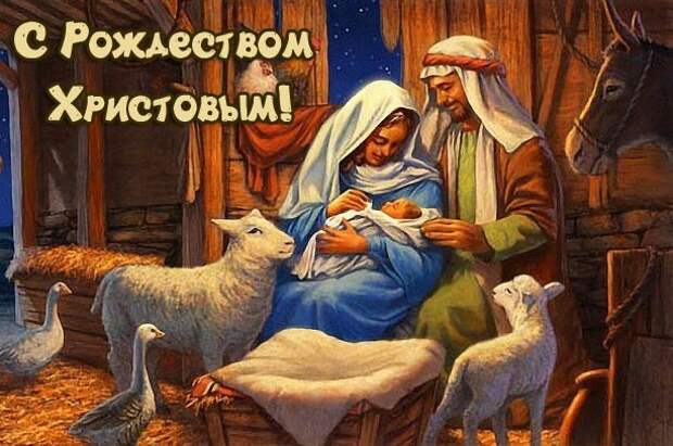 Красивые стихи-поздравления с Рождеством Христовым 