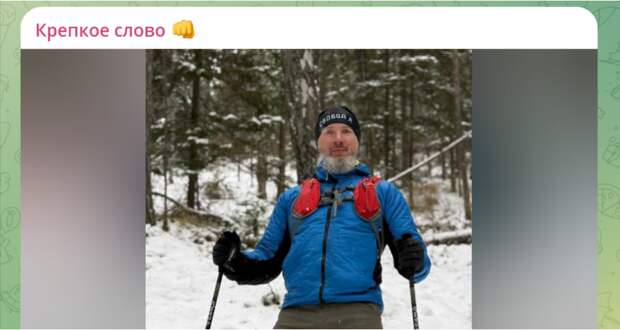 Скриншот с тг-канала "Крепкое слово".