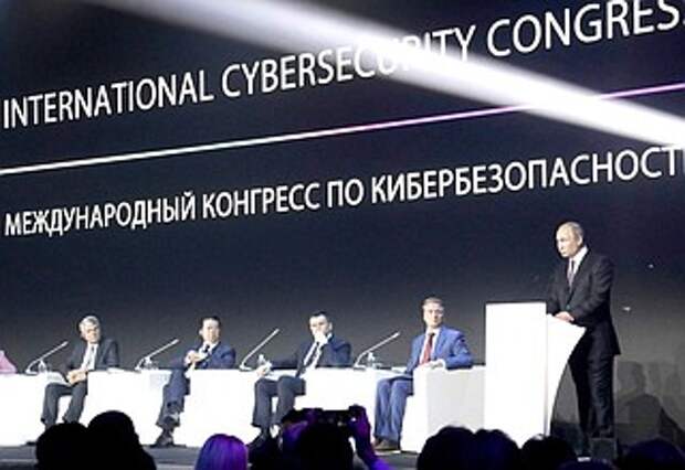 Пленарное заседание Международного конгресса по кибербезопасности
