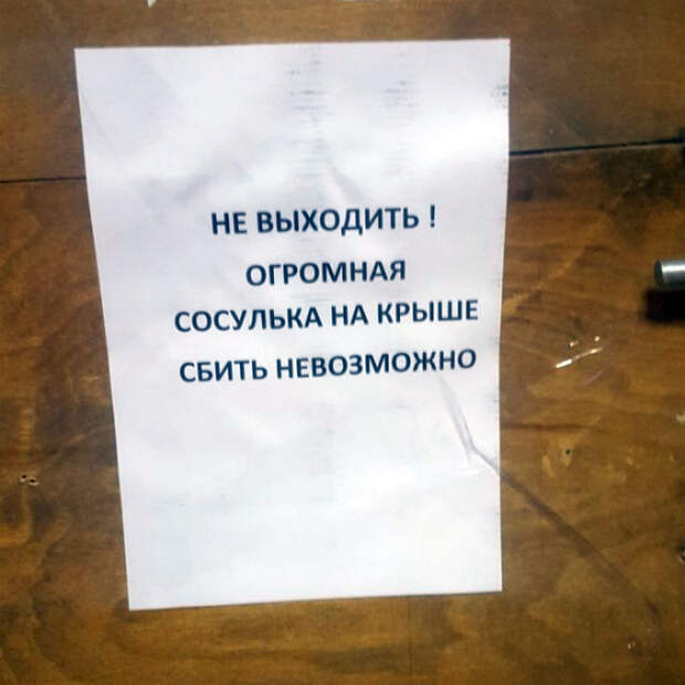 Заложники большой сосульки. | Фото: Загоны.ру. Заложники большой сосульки. | Фото: Загоны.ру.