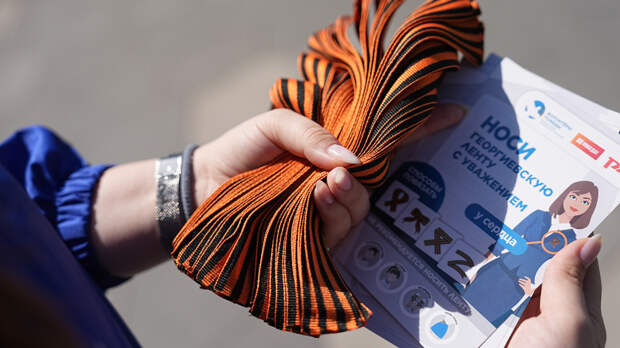 В России стартовала акция «Георгиевская ленточка»