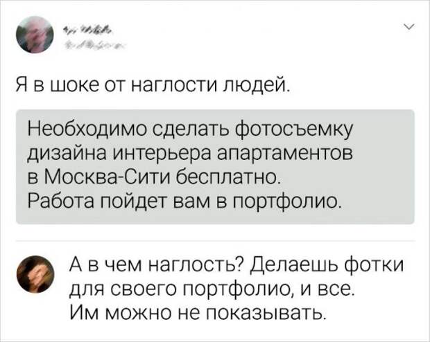 комментарий про наглость