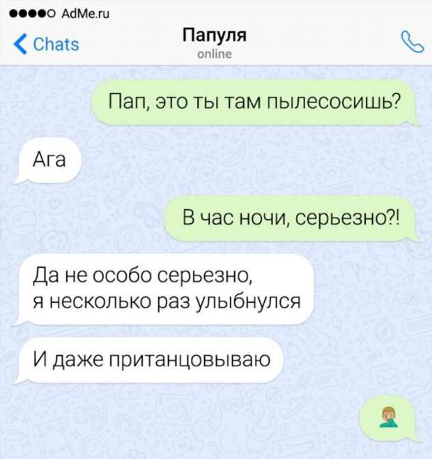 19 СМС-переписок, которые доказывают, что папы — это люди с пикантным чувством юмора