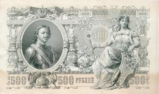 500-рублёвая денежная купюра.