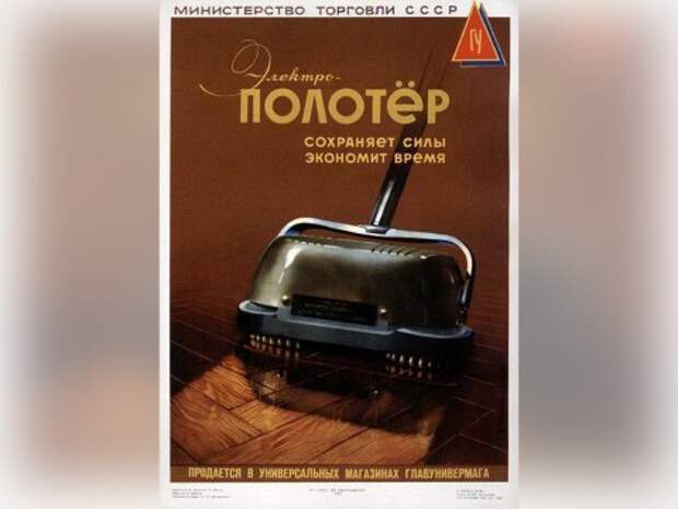 Советский маркетинг