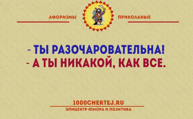 20 жизненных открыток с  философским юмором