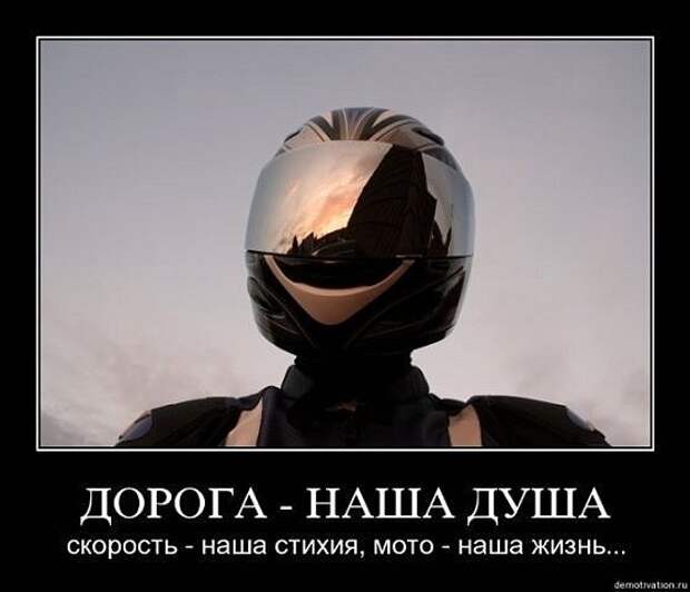 Что делает скорость души. Слоган для мотоцикла. Мото это наша жизнь. Цитаты про скорость на мотоцикле. Скорость наша жизнь.