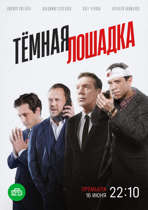 Кирилл Плетнев станет «Темной лошадкой» Кирилл Плетнев станет «Темной лошадкой»