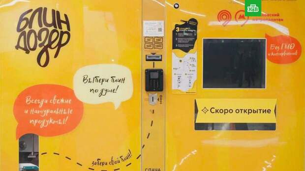 На транспортном хабе «Нижегородская» заработал аппарат по выпечке блинов