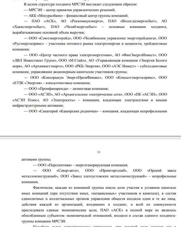 Дело МРСЭН: из Челябэнергосбыта увели «дочек»? Дело МРСЭН: из Челябэнергосбыта увели «дочек»?