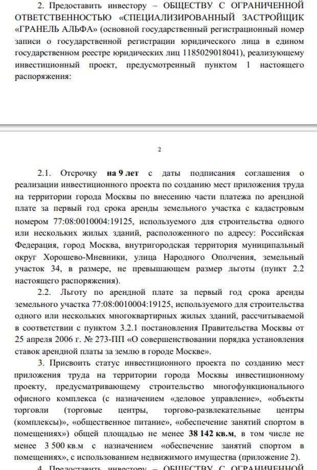 Собачья конура бизнес-класса: мутный след в новом проекте зятя Назарова