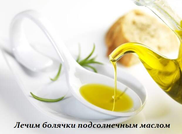 2749438_Lechim_bolyachki_podsolnechnim_maslom (700x516, 289Kb)