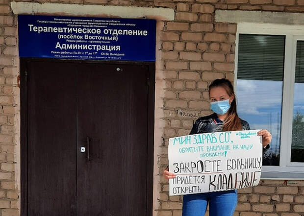 Одиночный пикет против закрытия больницы в посёлке Восточный(2020)|Фото: vk.com/Екатерина Лаптева