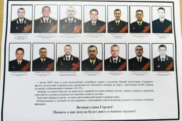 Офицеры-подводники, погибшие 1 июля 2019 года. /Фото: murmansk.bezformata.com