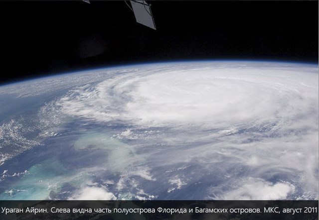 Отличные снимки аэрокосмического агентства НАСА Отличные снимки аэрокосмического агентства НАСА