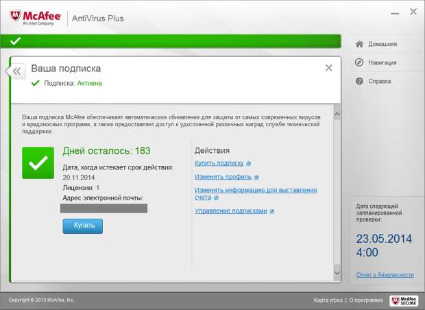 McAfee AntiVirus Plus 2014: бесплатная лицензия на 6 месяцев