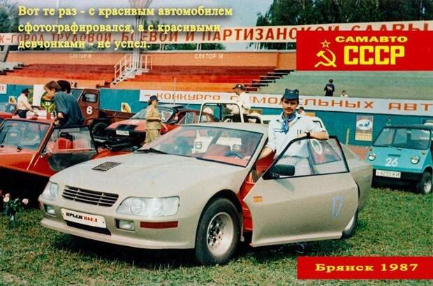 Легендарный слет Авто-Самодельщиков - Брянск 1987 Брянск-1987, СССР, авто, всесоюзный слет, легенда, ностальгия, ретро, самоделки