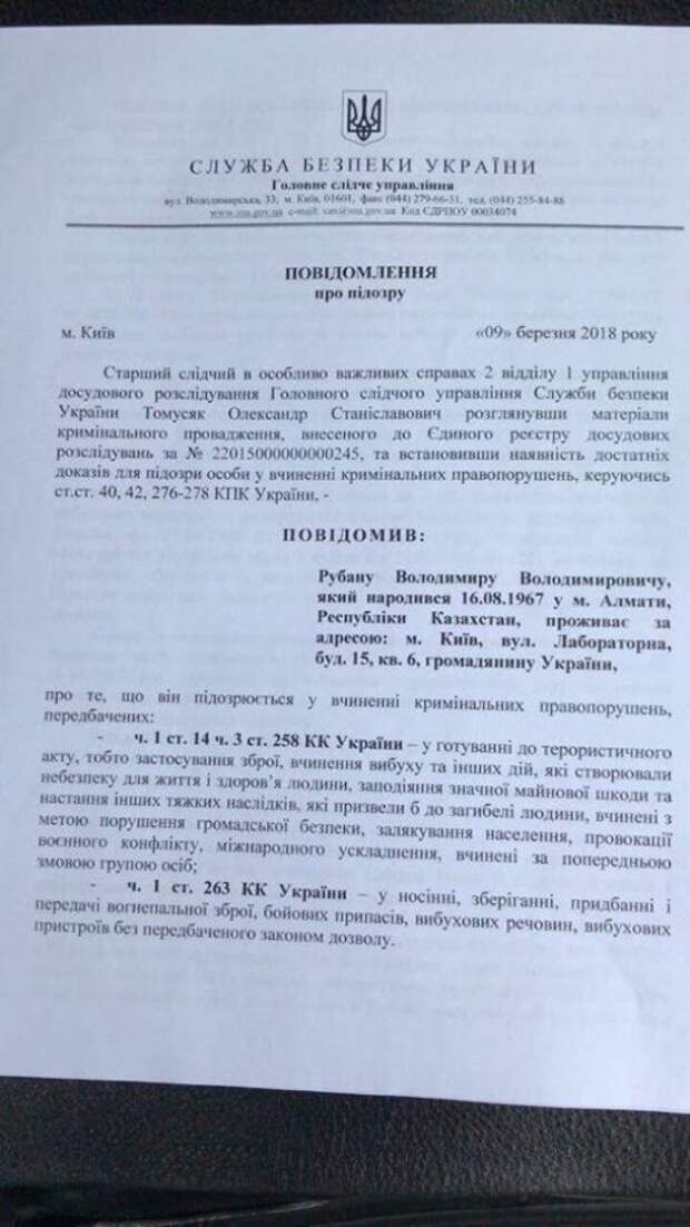 Дело генерала Рубана: СБУ предотвратило покушение на Порошенко – республики Донбасса «готовил переворот на Украине»