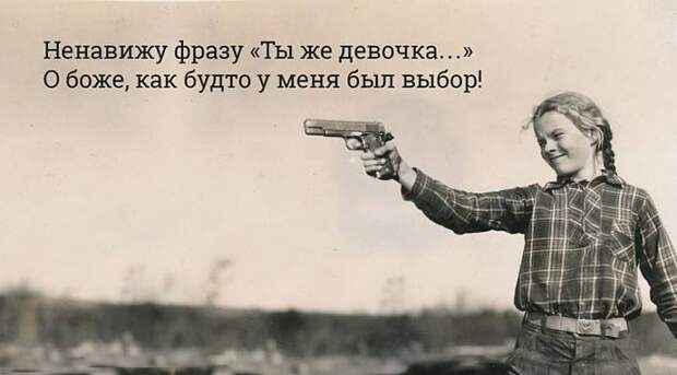 22 шутки о женщинах и девушках, которые такие девочки