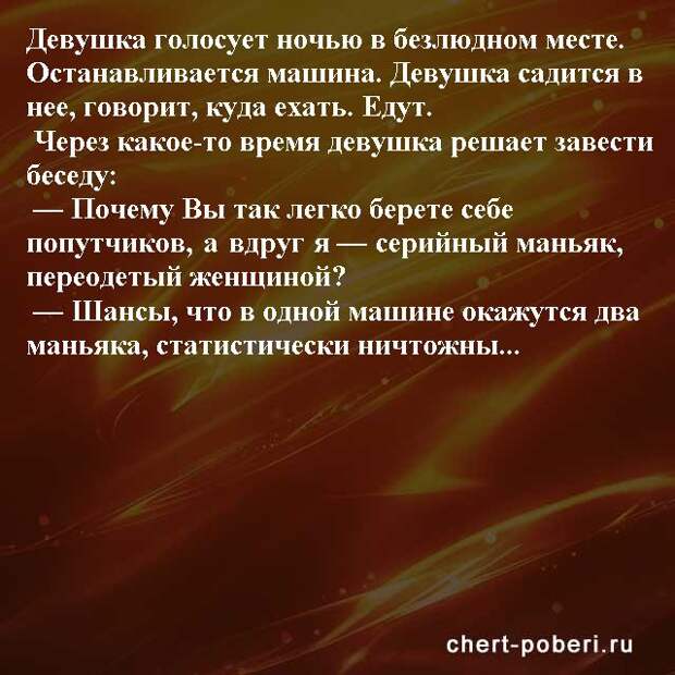 Самые смешные анекдоты ежедневная подборка chert-poberi-anekdoty-chert-poberi-anekdoty-36130111072020-5 картинка chert-poberi-anekdoty-36130111072020-5