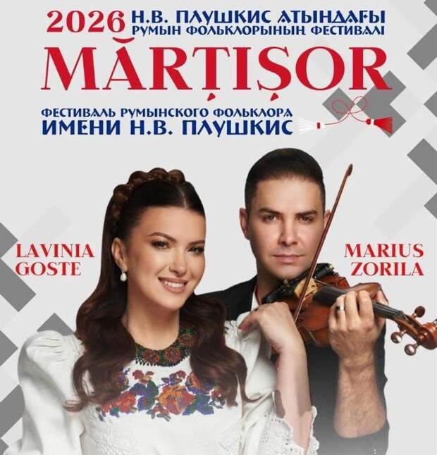 В Караганде выступят артисты из Румынии на фестивале «Мэрцишор»