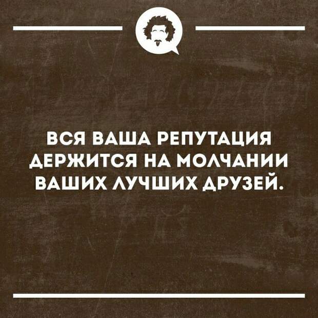 Репутация Репутация