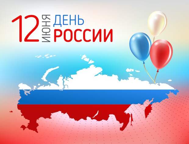 Новость из прошлого: 12 июня 2000 года - Только 9% россиян знают, что празднуют Новость из прошлого: 12 июня 2000 года - Только 9% россиян знают, что празднуют