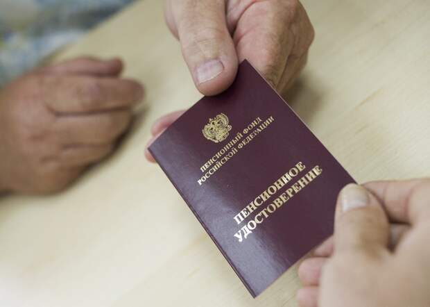 Выдача пенсионного удостоверения