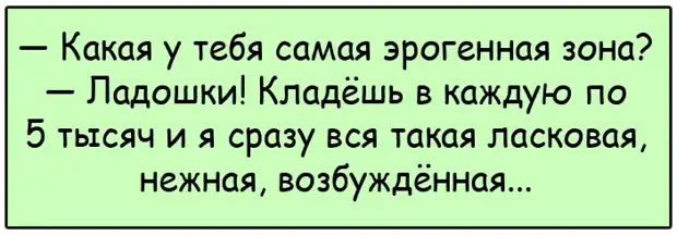 Услышав фразу: 