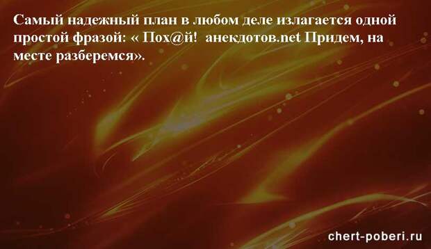 Самые смешные анекдоты ежедневная подборка chert-poberi-anekdoty-chert-poberi-anekdoty-24130111072020-12 картинка chert-poberi-anekdoty-24130111072020-12