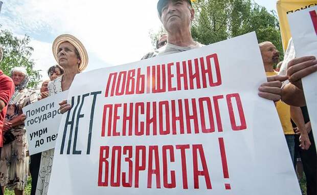Пенсионная реформа: Россия захотела жить как Запад, но все извратила