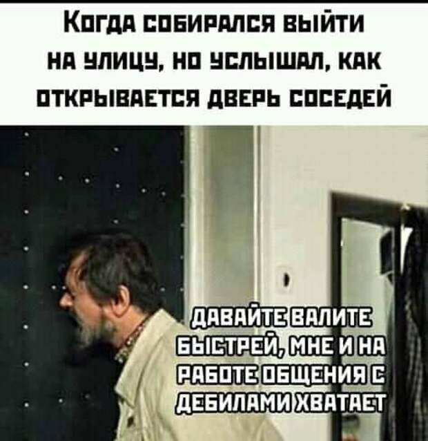 Соседи...