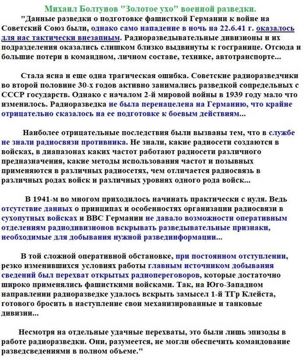 1941. Радиоразведка о штабах противника