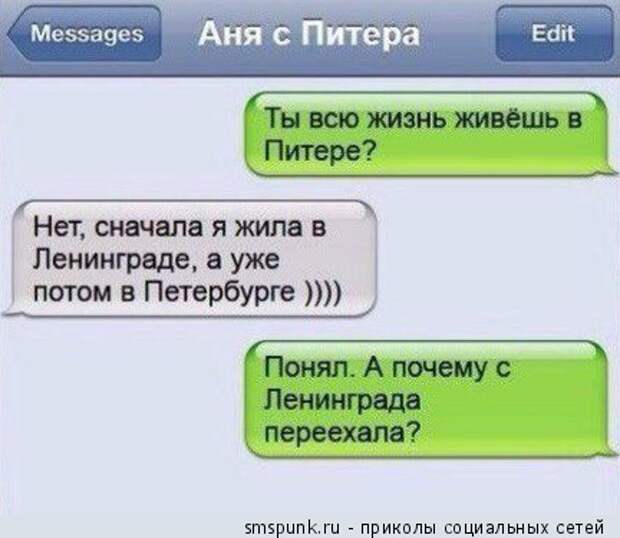 Ты всю жизнь живешь В Питере?